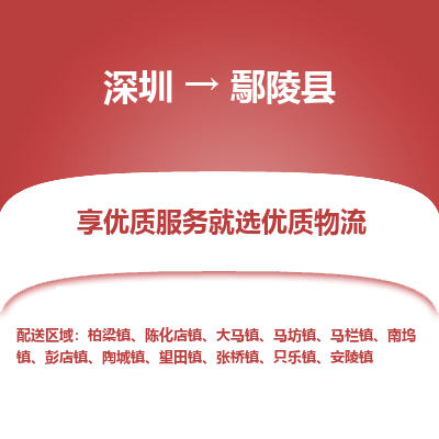 深圳到鄢陵縣貨運(yùn)公司_深圳到鄢陵縣貨運(yùn)專(zhuān)線