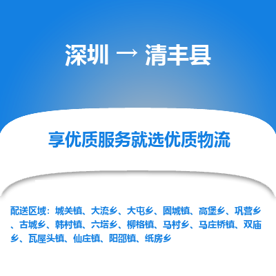 深圳到清豐縣貨運公司(當(dāng)天派送）