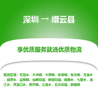 深圳到縉云縣物流專(zhuān)線