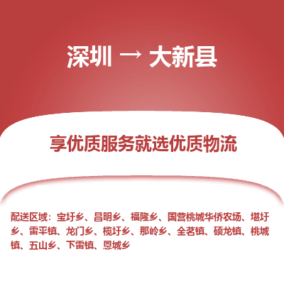 深圳到大新縣物流專(zhuān)線(xiàn)