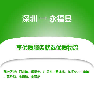 深圳到永?？h物流專線