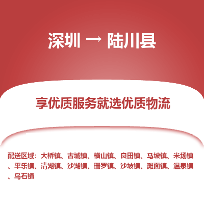 深圳到陸川縣物流專(zhuān)線