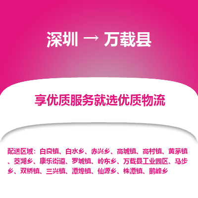深圳到萬(wàn)載縣物流專(zhuān)線