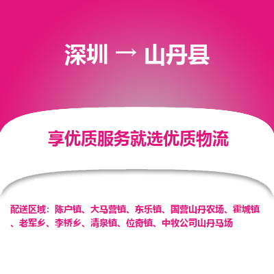深圳到山丹縣貨運(yùn)站-上門(mén)提貨-一對(duì)一服務(wù)