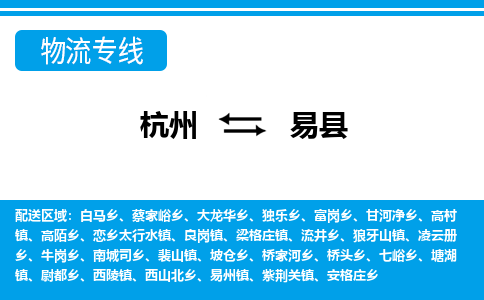 杭州到義縣物流專線-杭州至義縣貨運(yùn)公司