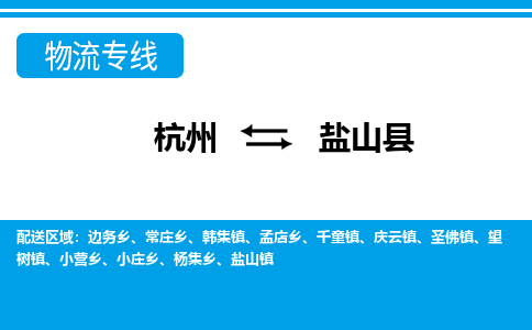 杭州到硯山縣物流專線-杭州至硯山縣貨運公司