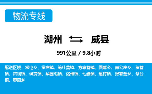 湖州到魏縣物流專線-湖州至魏縣貨運(yùn)公司