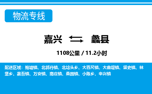 嘉興到理縣物流專線-嘉興至理縣貨運公司