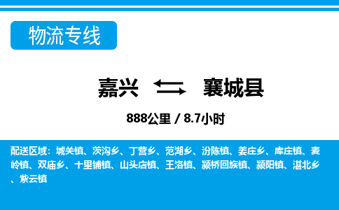 嘉興到鄉(xiāng)城縣物流專線-嘉興至鄉(xiāng)城縣貨運公司
