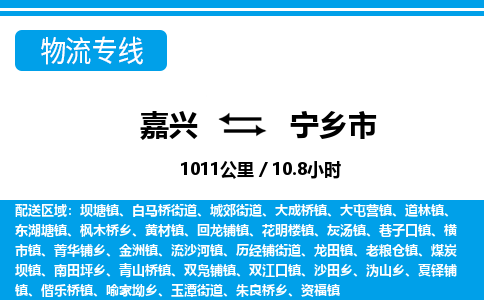 嘉興到寧鄉(xiāng)市物流專線-嘉興至寧鄉(xiāng)市貨運(yùn)公司