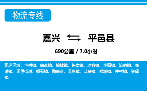 嘉興到平邑縣物流專(zhuān)線(xiàn)-嘉興至平邑縣貨運(yùn)公司