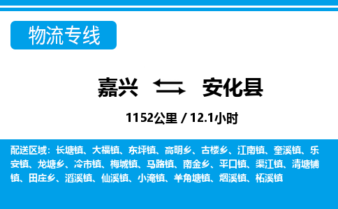 嘉興到安化縣物流專(zhuān)線-嘉興至安化縣貨運(yùn)公司