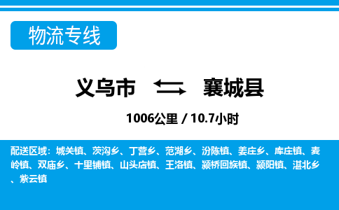義烏市到鄉(xiāng)城縣物流專線-義烏市至鄉(xiāng)城縣貨運公司