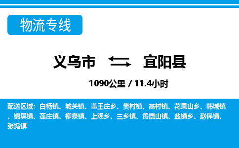 義烏市到弋陽(yáng)縣物流專(zhuān)線-義烏市至弋陽(yáng)縣貨運(yùn)公司