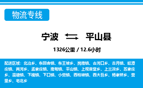 寧波到屏山縣物流專線-寧波至屏山縣貨運(yùn)公司