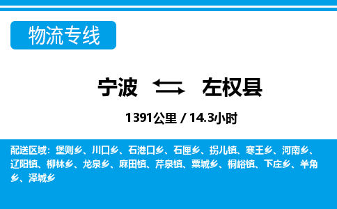 寧波到左權(quán)縣物流專(zhuān)線-寧波至左權(quán)縣貨運(yùn)公司