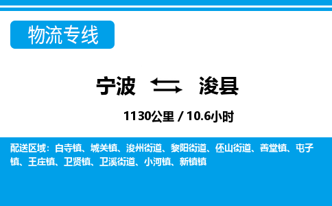 寧波到浚縣物流專(zhuān)線(xiàn)-寧波至?？h貨運(yùn)公司