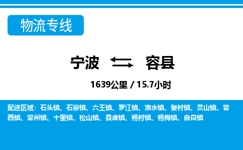 寧波到容縣物流專線-寧波至容縣貨運公司