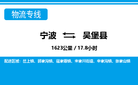 寧波到吳堡縣物流專(zhuān)線-寧波至吳堡縣貨運(yùn)公司