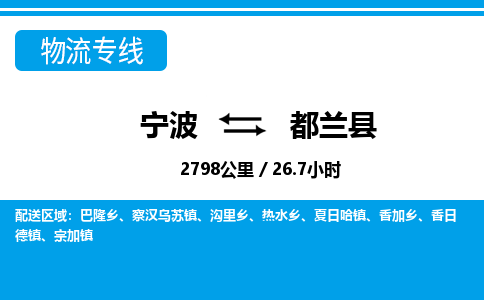 寧波到都蘭縣物流專(zhuān)線-寧波至都蘭縣貨運(yùn)公司