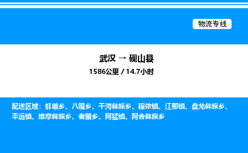 武漢到硯山縣物流專線-武漢至硯山縣貨運公司