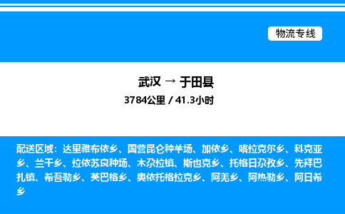 武漢到玉田縣物流專線-武漢至玉田縣貨運(yùn)公司