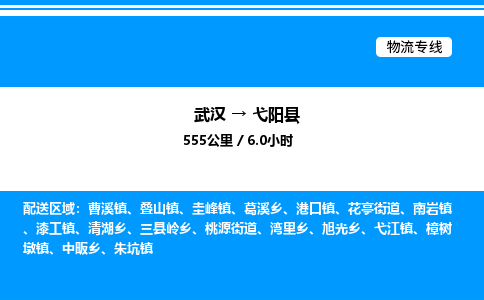 武漢到弋陽(yáng)縣物流專(zhuān)線-武漢至弋陽(yáng)縣貨運(yùn)公司