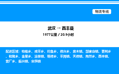 武漢到息烽縣物流專(zhuān)線-武漢至息烽縣貨運(yùn)公司
