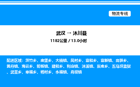 武漢到沐川縣物流專(zhuān)線-武漢至沐川縣貨運(yùn)公司