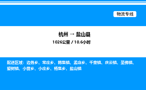 杭州到硯山縣物流專線-杭州至硯山縣貨運(yùn)公司