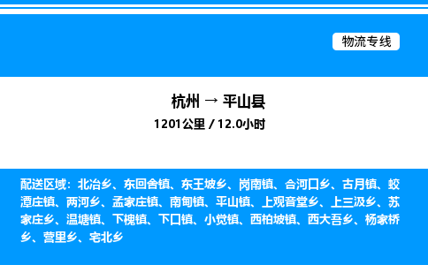 杭州到屏山縣物流專線-杭州至屏山縣貨運公司