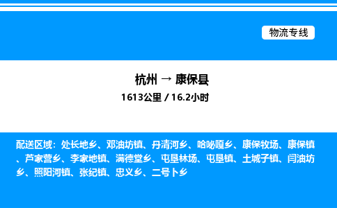 杭州到康保縣物流專(zhuān)線(xiàn)-杭州至康?？h貨運(yùn)公司