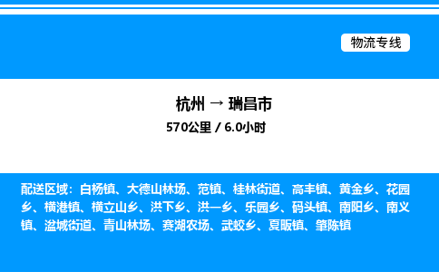 杭州到瑞昌市物流專線-杭州至瑞昌市貨運(yùn)公司