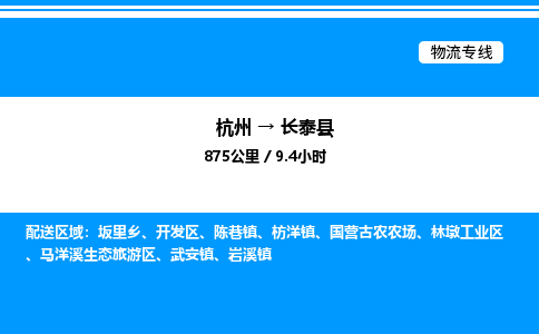 杭州到長(zhǎng)泰縣物流專(zhuān)線-杭州至長(zhǎng)泰縣貨運(yùn)公司
